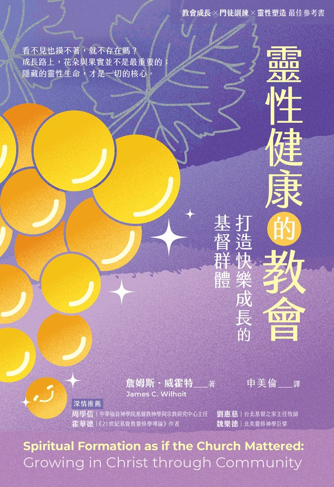 靈性健康的教會