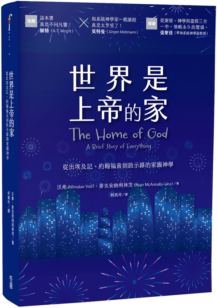 世界是上帝的家