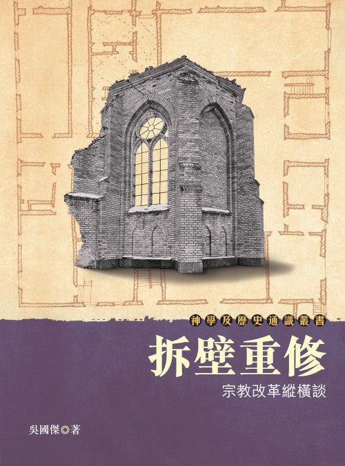 拆壁重修