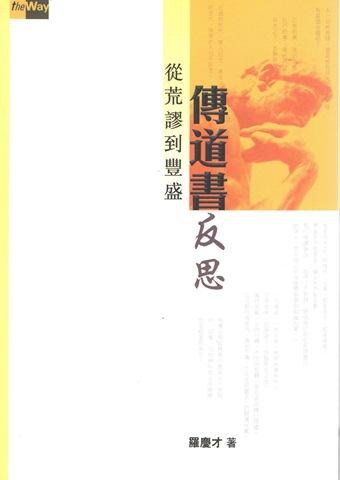 從荒謬到豐盛-傳道書反思