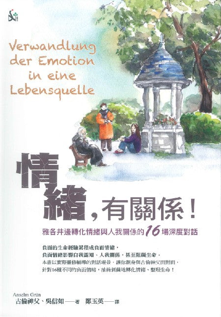 情緒有關係