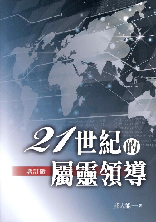 21-世紀的屬靈領導