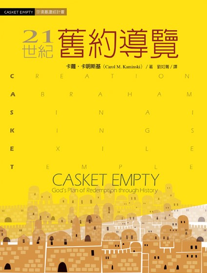 21-世紀舊約導覽