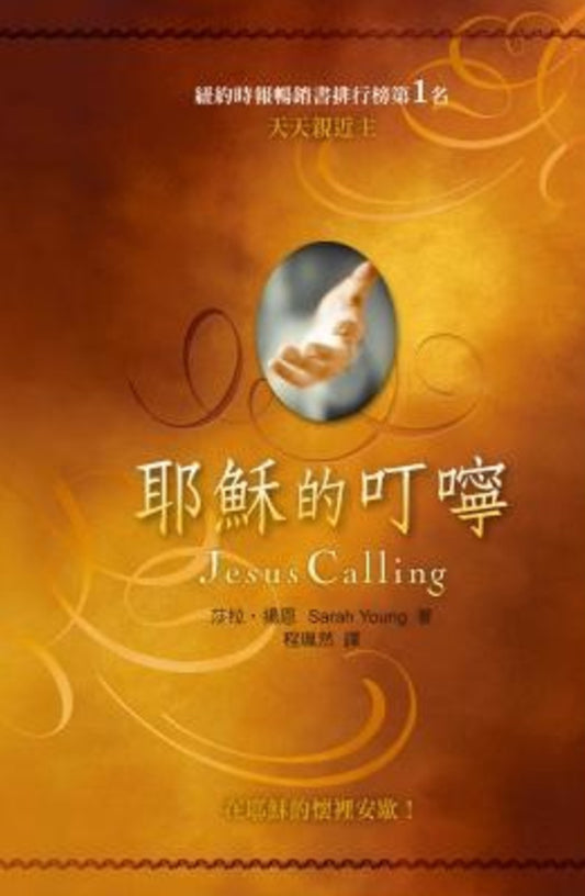 耶穌的叮嚀