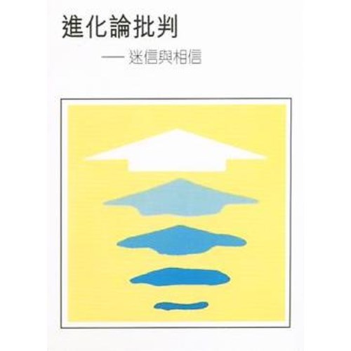 進化論批判