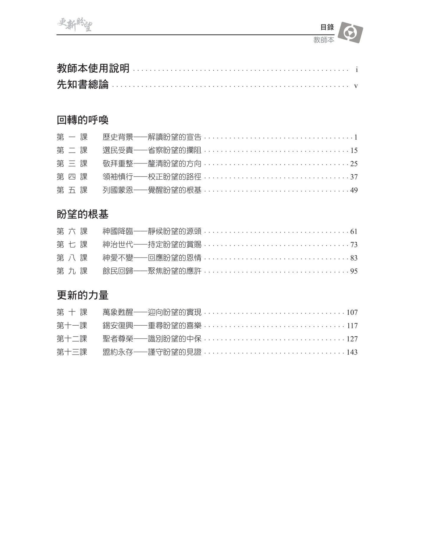 【3D研經系列】認識小先知書 - 更新盼望(粵語繁體.全套)(電子版)