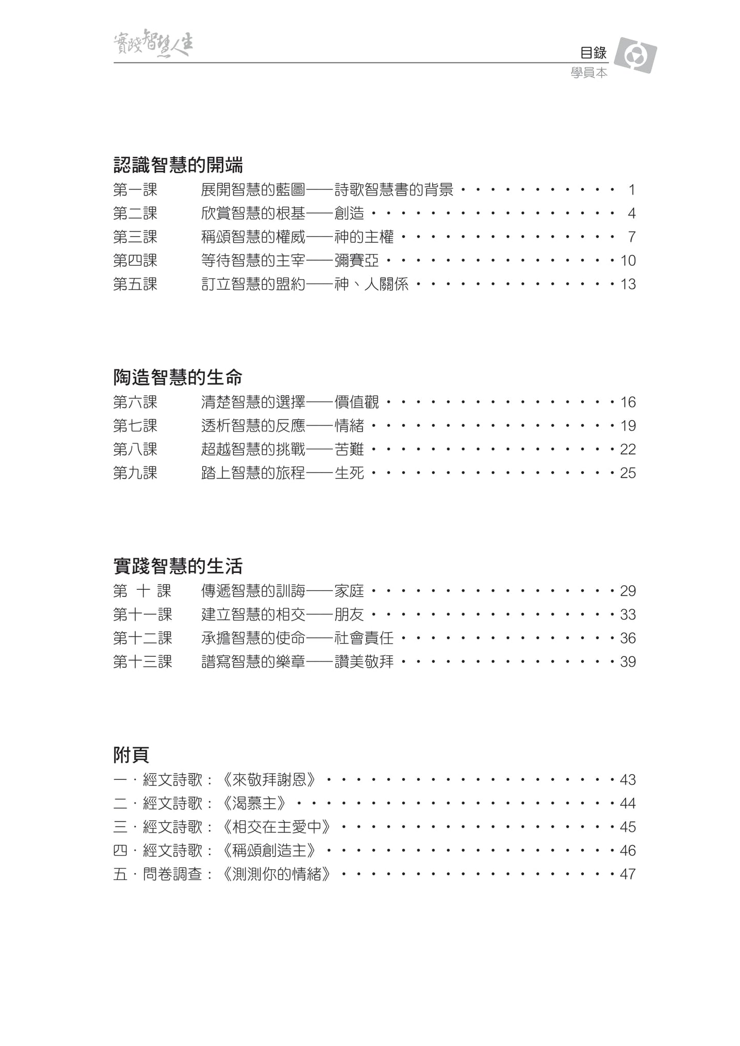 【3D研經系列】認識詩歌智慧書 - 實踐智慧人生(繁體.學員本)(電子版)