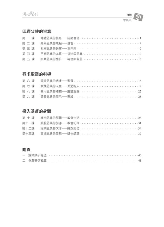 【3D研經系列】認識保羅書信(上) - 同心堅信(繁體.學員本)(電子版)