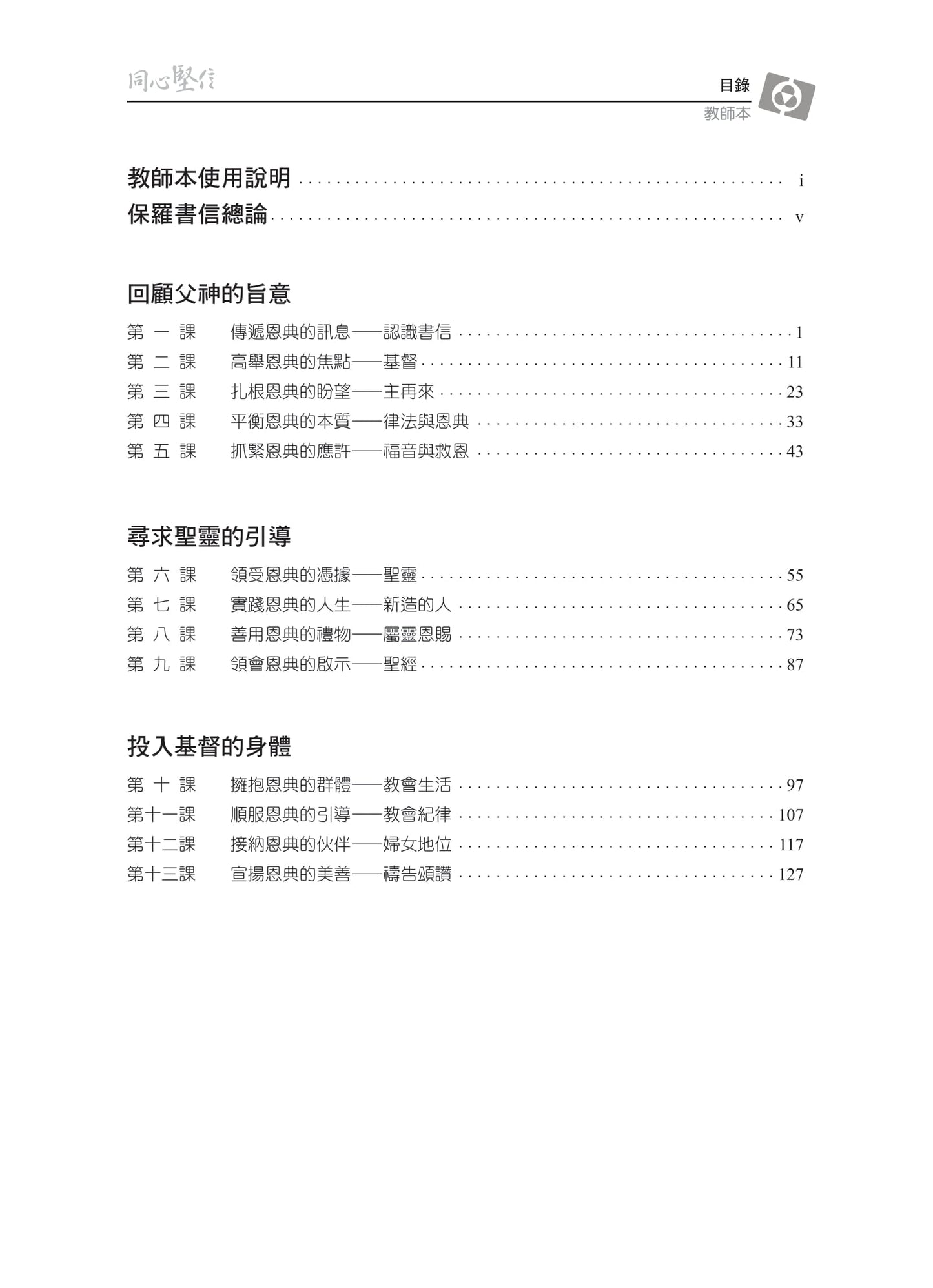 【3D研經系列】認識保羅書信(上)- 同心堅信(粵語繁體.全套)(電子版)