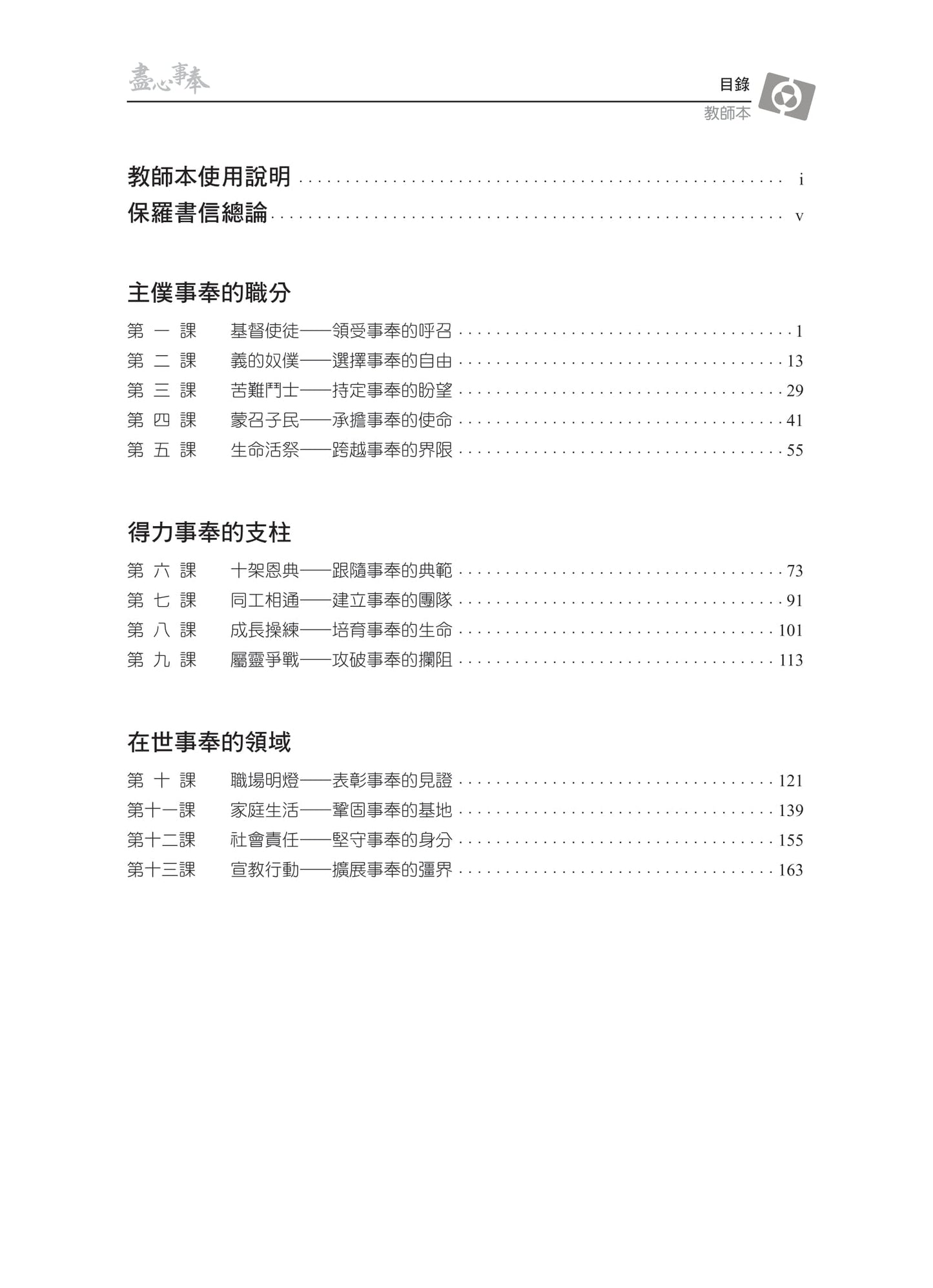 【3D研經系列】認識保羅書信(下)- 盡心事奉(粵語繁體.全套)(電子版)