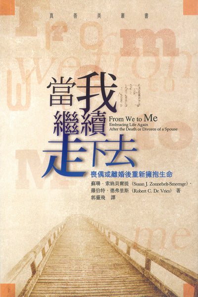 當我繼續走下去