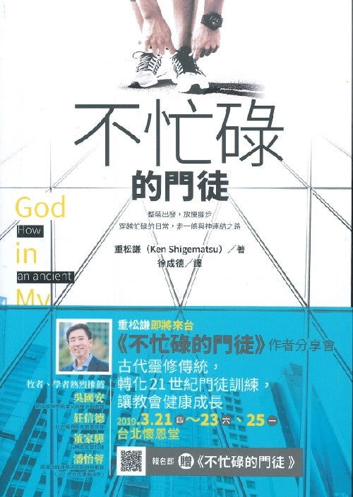 不忙碌的門徒