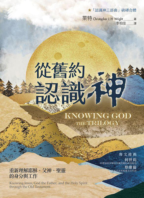 從舊約認識神