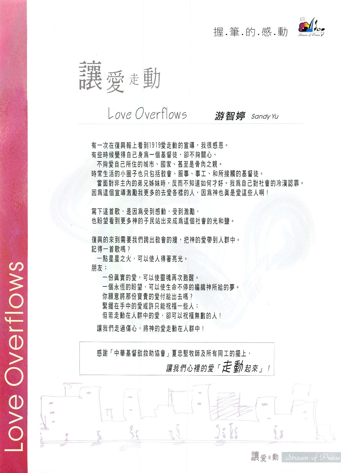 讓愛走動Songbook