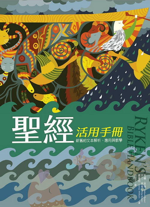 聖經活用手冊