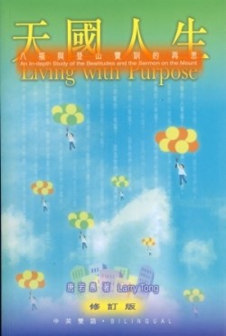 天國人生-八福與登山寶訓再思