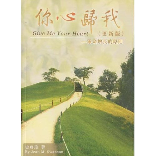 你心歸我