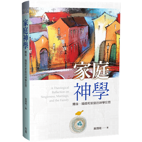 家庭神學