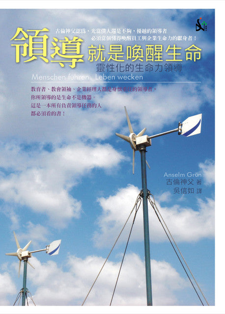 領導就是喚醒生命