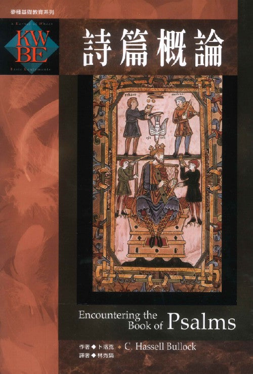 詩篇概論