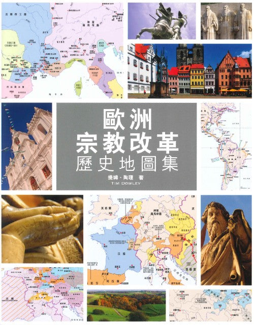 歐洲宗教改革歷史地圖集