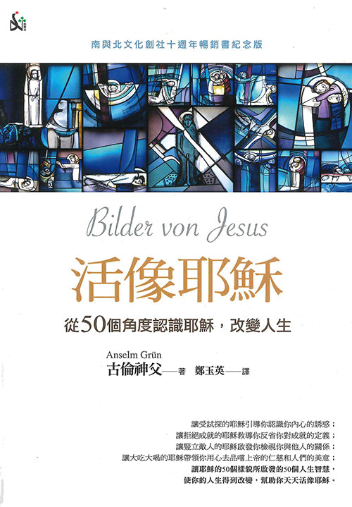 活像耶穌