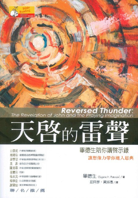 天啟的雷聲