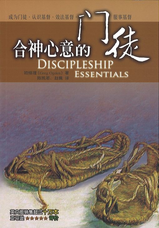 合神心意的门徒(简体.轻便装)