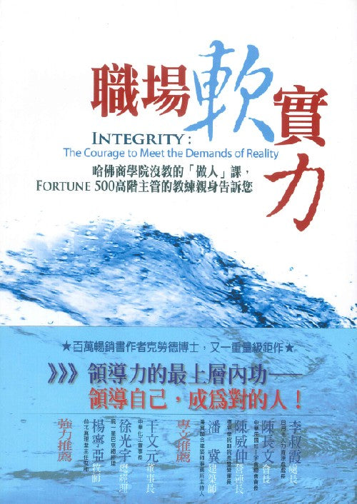 職場軟實力