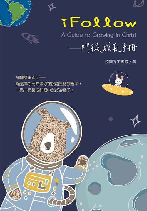 iFollow 門徒成長手冊