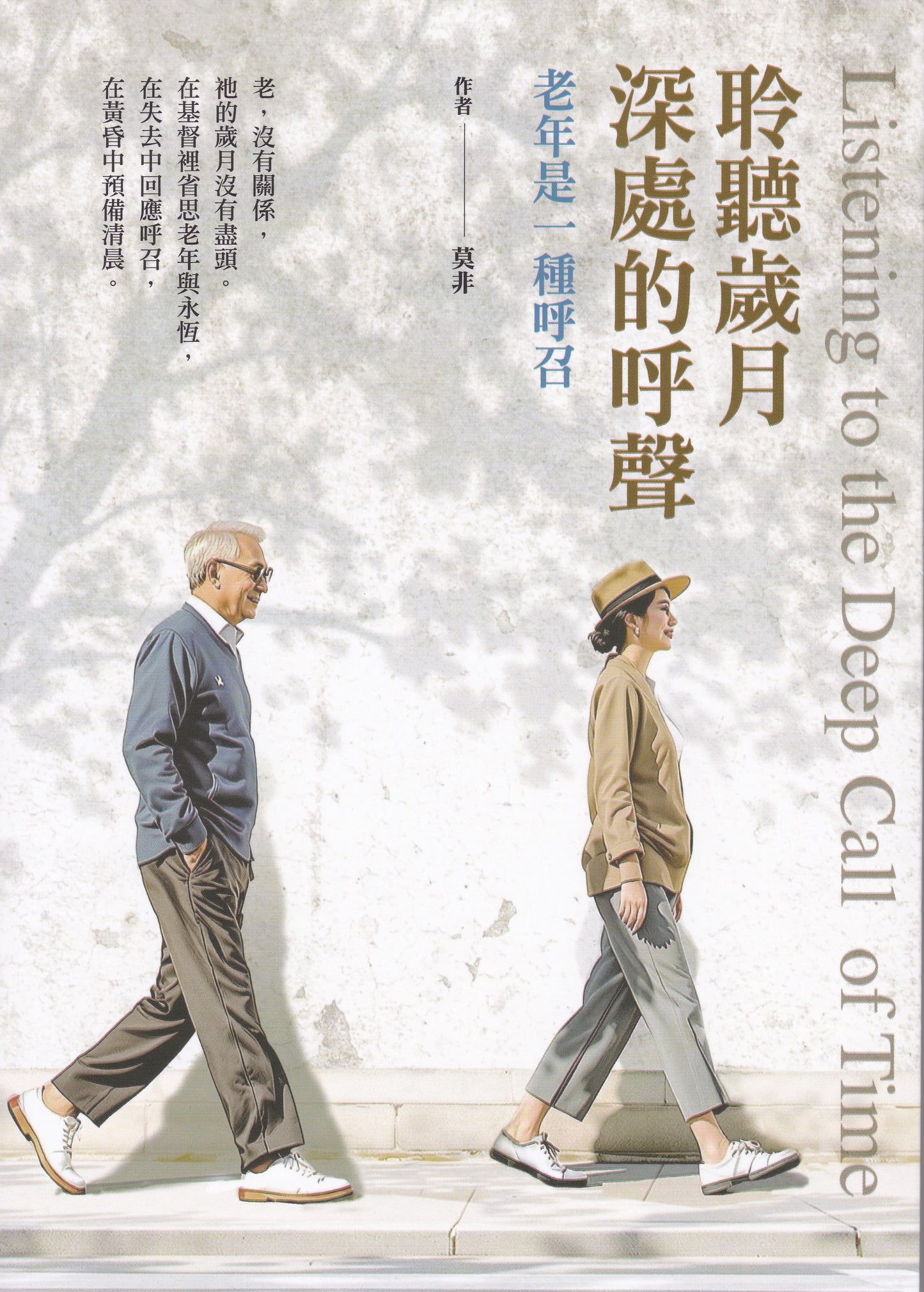 聆聽歲月深處的呼聲