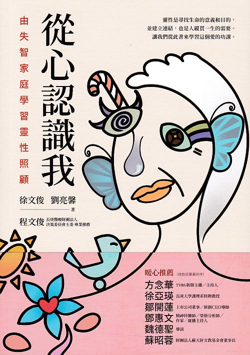 從心認識我