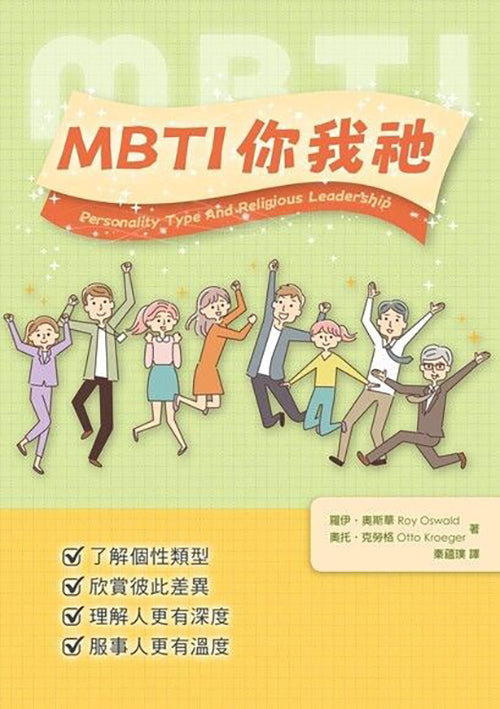 MBTI 你我祂