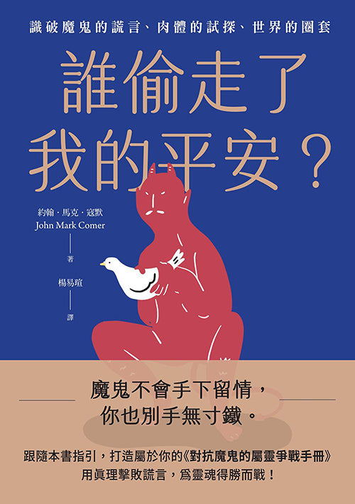 誰偷走了我的平安