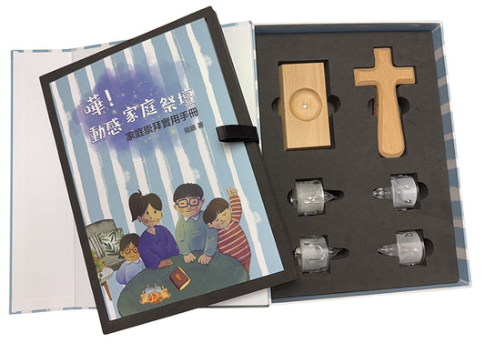 嘩!動感家庭祭壇:家庭崇拜實用手冊