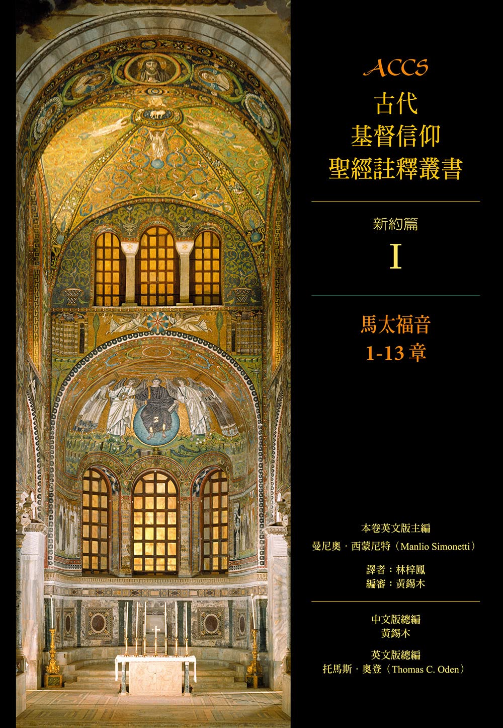 ACCS-馬太福音1-13-章