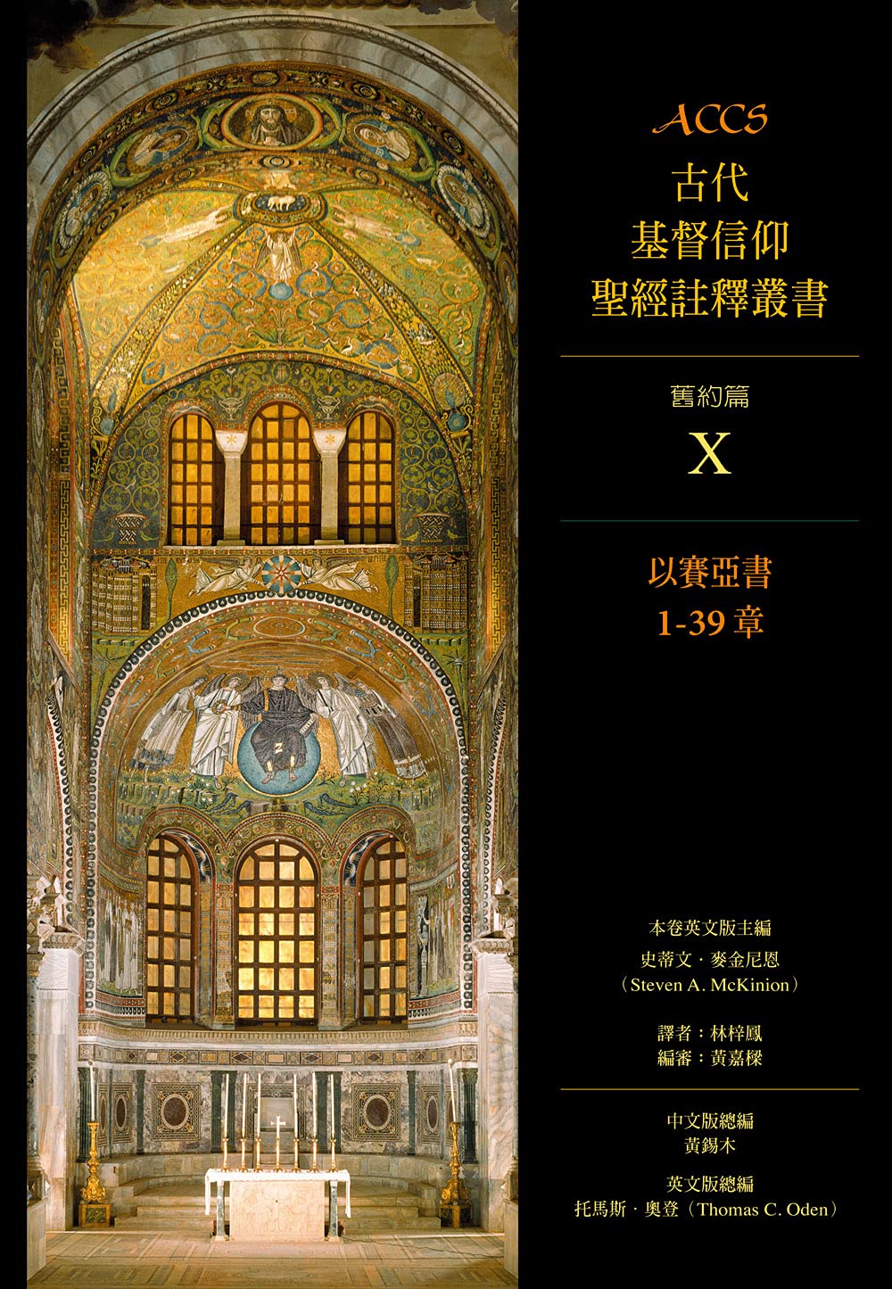 ACCS-以賽亞書-1-39-章