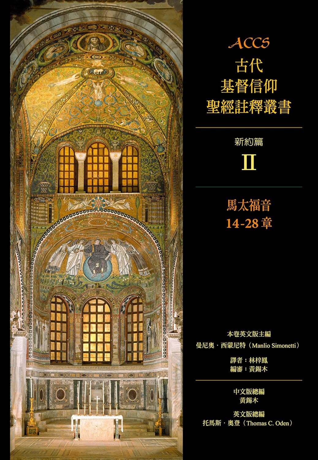 ACCS-馬太福音14-28