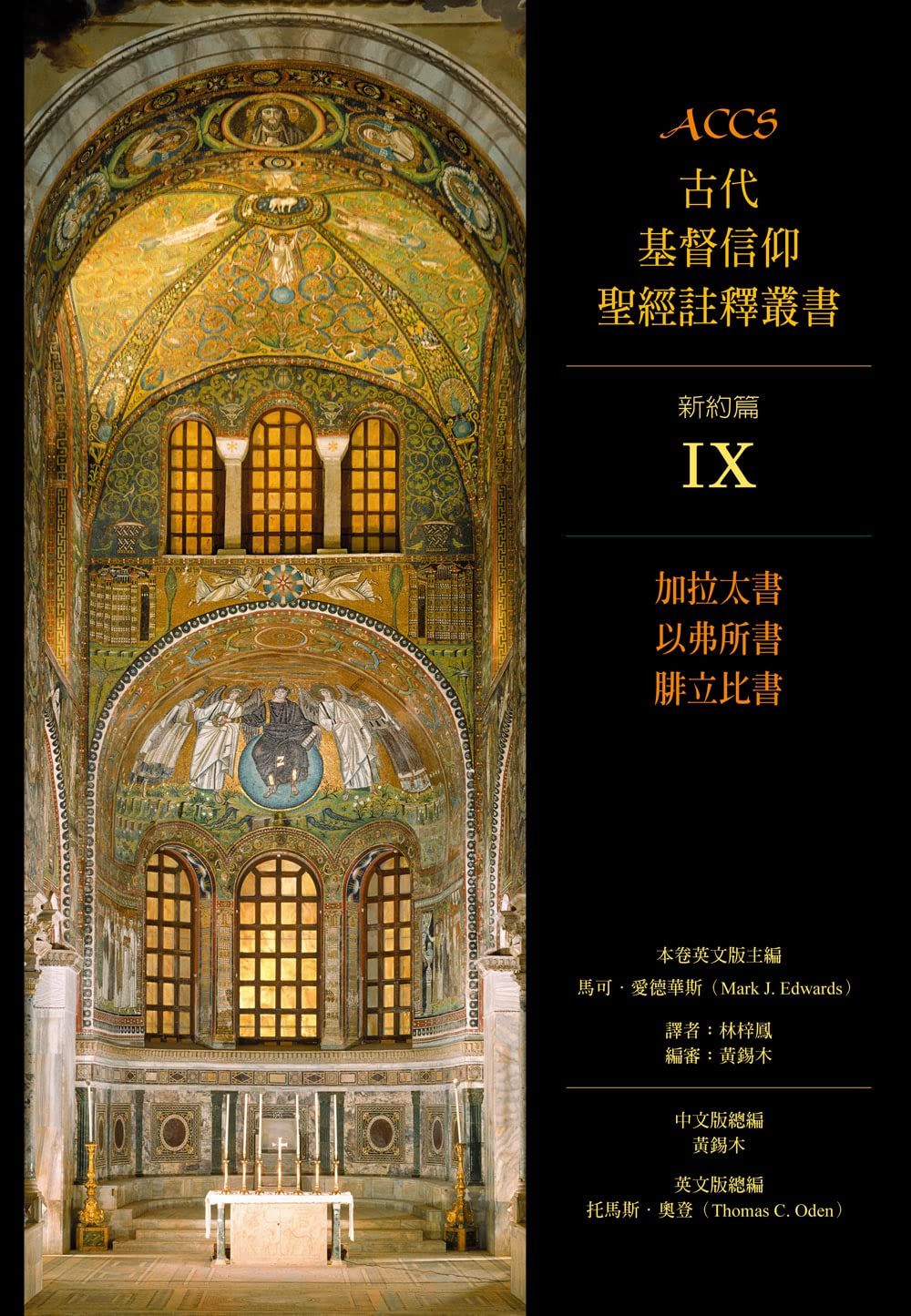 ACCS-加拉太-以弗所-腓立比