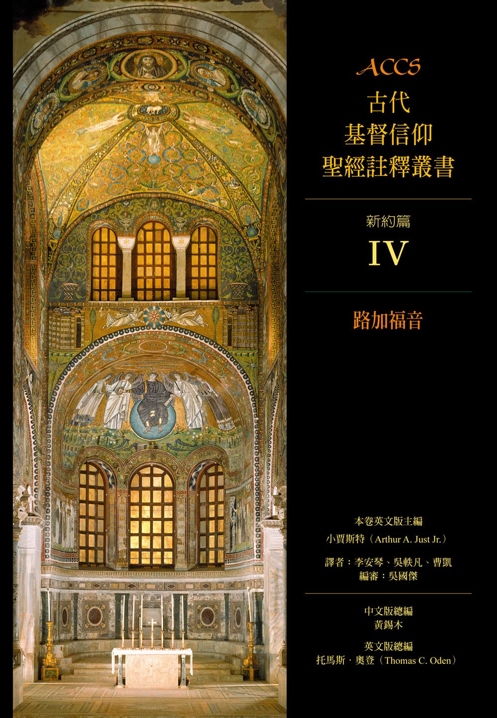 ACCS--路加福音