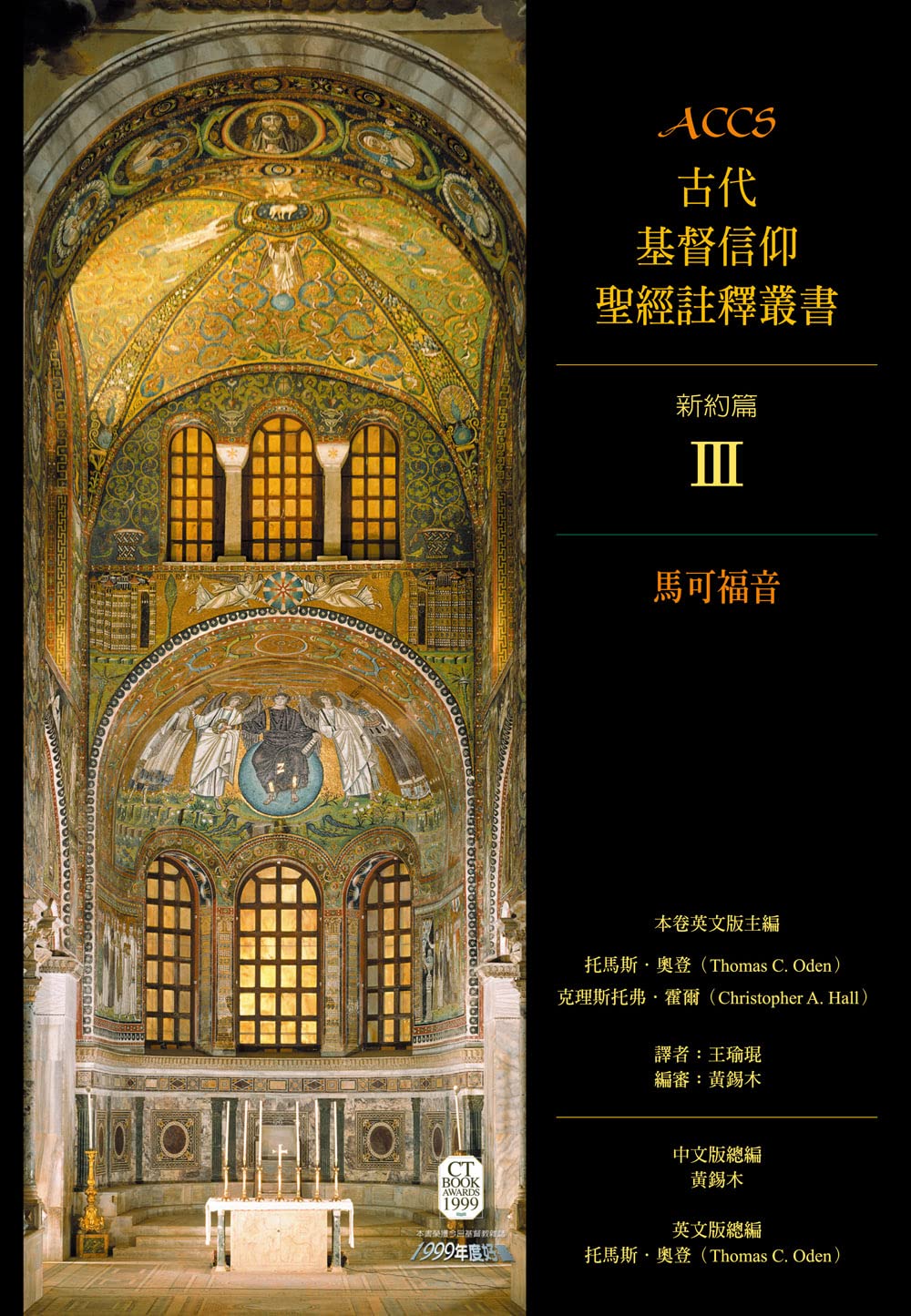 ACCS-馬可福音