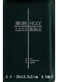 中英聖經(藍皮,銀邊,拉鍊)