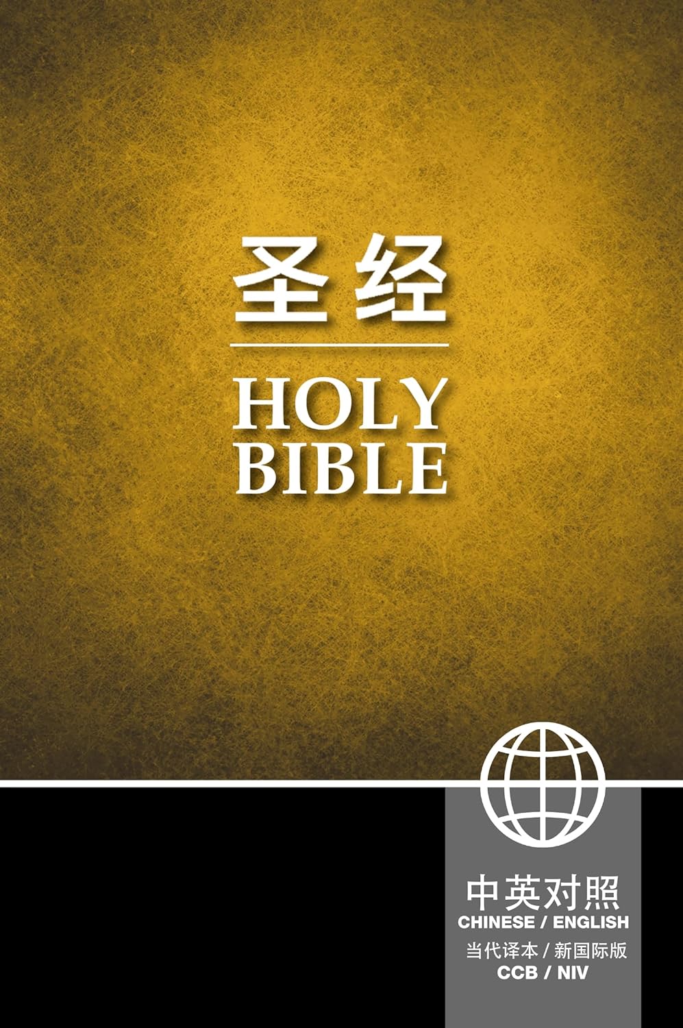 CCB當代譯本-簡體--NIV-Chinese--English-Hardcover