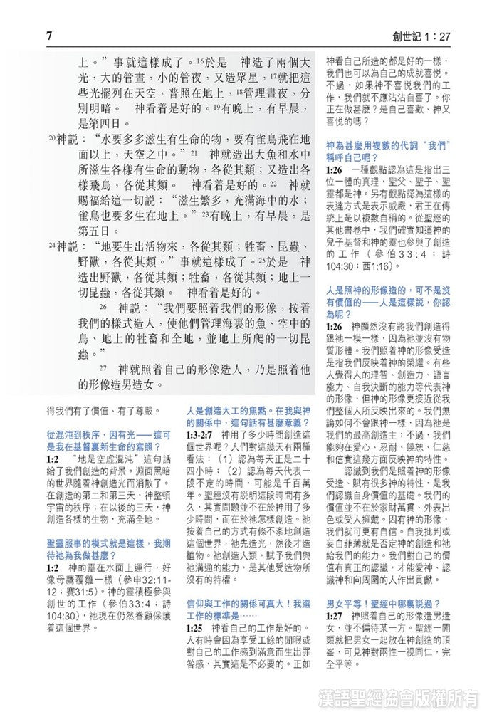 聖經靈修版和合本CCT1231