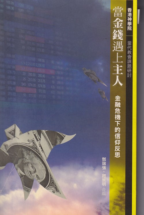 當金錢遇上主人