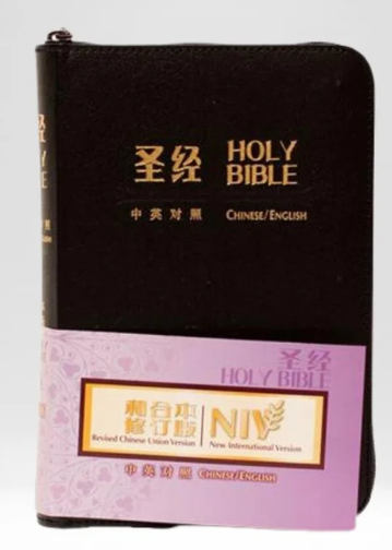 聖經 / 和合本修訂版/ NIV / 黑色仿皮面 / 袖珍本 / 拉鍊 / 簡體