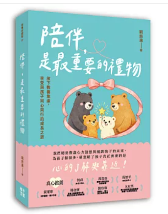 陪伴,是最重要的禮物