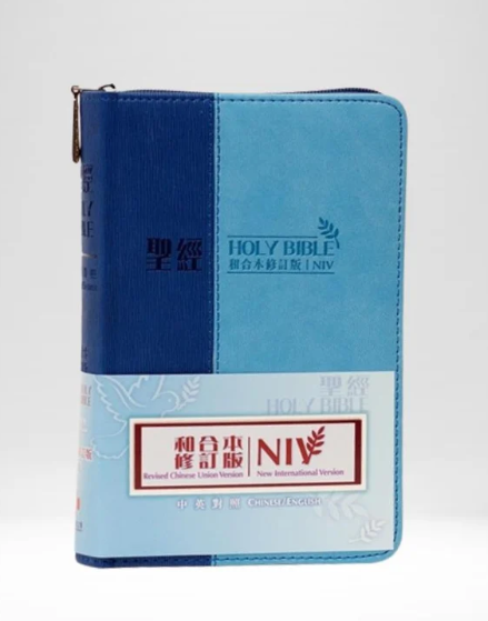 中英聖經 / 和合本修訂版/ NIV / 藍色仿皮面 / 拉鍊