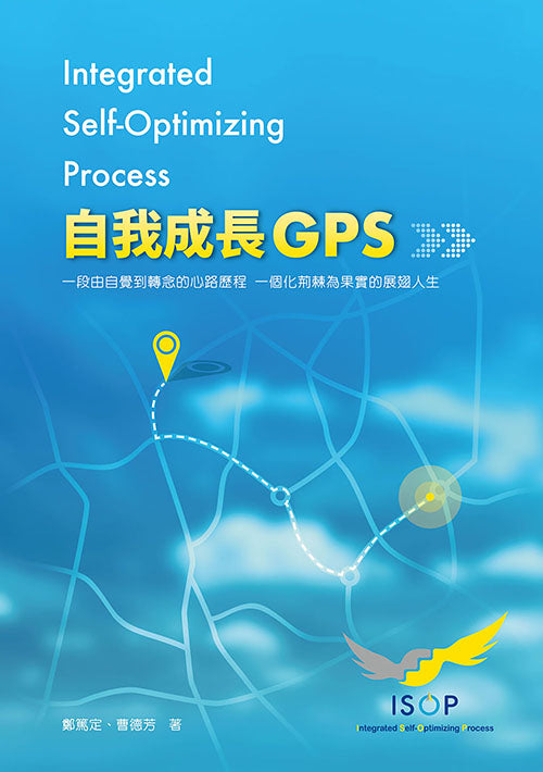 自我成長GPS