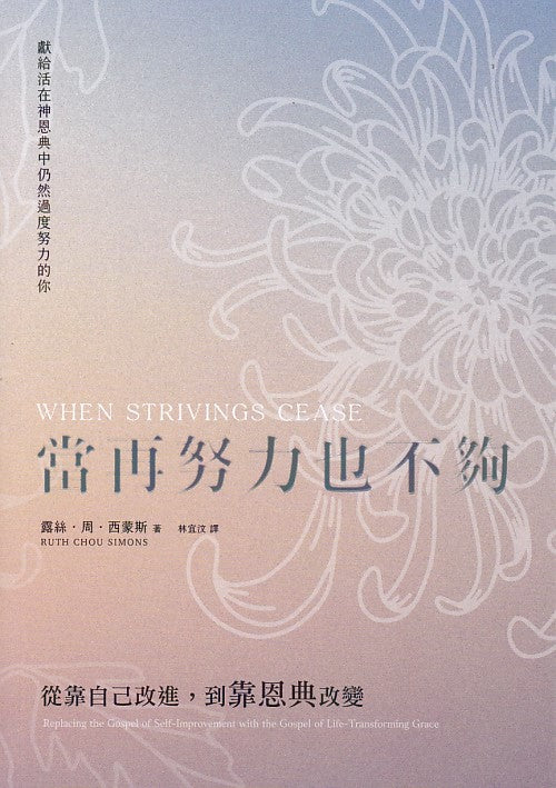 當再努力也不夠